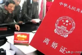 下月起，离婚新规生效，增加一道程序！3种情况女方要退彩礼图片