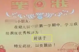 4岁孩子带回奖状，宝妈在朋友圈炫耀，看清奖状内容立刻删除动态图片