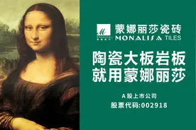 2021中国自主品牌博览会云上开启，蒙娜丽莎亮相广东智造图片
