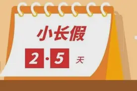 定了！安徽正式实施周末2.5天弹性作息图片