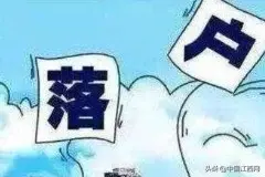 南昌等20余城调整落户政策：这几地接近“零门槛”图片