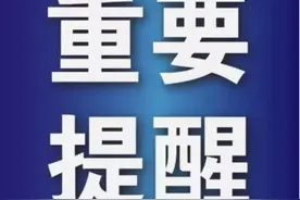 紧急提醒！东营一女子已被骗图片