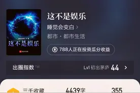 起点大神睡觉会变白的第三本文娱小说上线，她的作品你都看过吗？图片