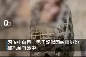 广东一男子因感情纠纷，被多名男子“浸猪笼”？警方回应图片