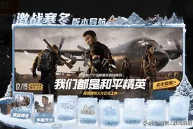 和平精英后续更新曝光！特种作战即将上线 元旦彩蛋要来了图片