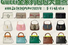 奢侈品种草｜GUCCI包包｜9张图带你看完GUCCI全系列图片