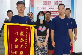 被救姑娘送来锦旗，“以身相许”让小伙子们脸红了……图片