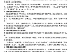 语文做题全是套路！高中语文常考成语500例（内附详解）转给孩子图片