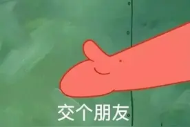 交个朋友吧图片