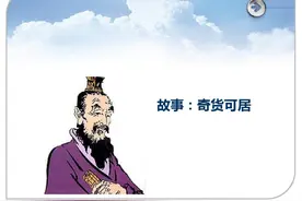 简简单单说历史——吕不韦的奇货可居图片