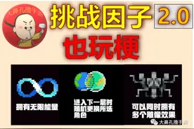 元气骑士：挑战因子也玩梗2.0 月下三兄贵了解一下吧图片
