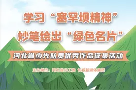 @少先队员，学习“塞罕坝精神”——妙笔绘出“绿色名片”喊你来设计啦图片