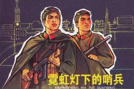 著名作品连环画《霓虹灯下的哨兵》绘画河清图片