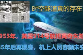 1955年，美国914号航班离奇消失，35年后现身乘客容颜未变？辟谣图片