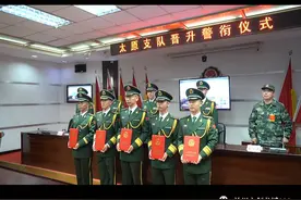 武警太原支队：晋衔仪式 与家属共同见证荣耀时刻图片