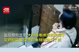 您是豌豆射手吗？大妈摘口罩往电梯按键上吐痰图片
