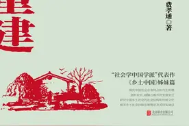 《乡土重建》：忧国忧民图片