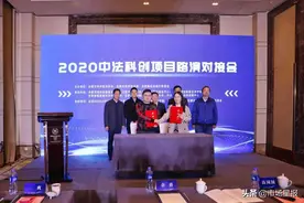 龙湖·春江紫宸｜中法科创项目路演对接会顺利举行，助力新站发展图片