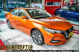 目标相同打法不同 日产轩逸1.6L对比丰田卡罗拉1.2T图片