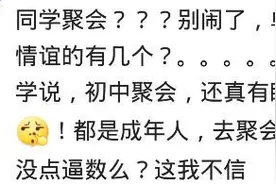 一场同学聚会，毁掉了多少人的家庭？战友聚为了醉，同学聚为了睡图片