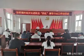 柘城县张桥镇：召开村级河长述职暨“四乱”清零工作动员会图片