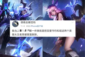 官方不删除英雄的真正原因，不是不想删除，而是根本不能删图片