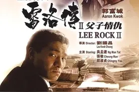 刘德华最好的角色雷洛:身价五亿,黑白两道通吃,香港一代传奇图片