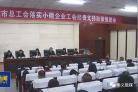 山西孝义：全额返还！小微企业工会经费图片