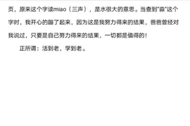 张玄日记_查字典“淼"图片