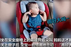 “最粗心妈妈”洗车忘关窗，萌宝跟着洗了个澡，还吐槽：雨好大呦图片