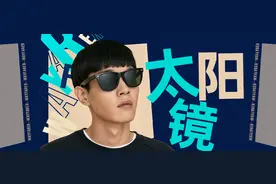 5款千元内太阳镜推荐，这个夏天想不酷都难图片