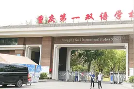 重庆最好的3所高中：一中、南开、八中的录取分数及学费一览图片