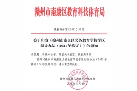 南康2021年义务教育学校学区划定！看看你家学区在哪……图片