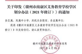 南康2021年义务教育学校学区划定！看看你家学区在哪……图片