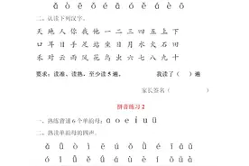 一年级拼音是重点，这份每日拼读练习，替孩子存下来图片