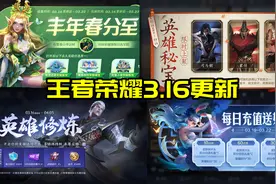 王者荣耀3.16更新：缤纷独角兽加入碎片商店，英雄修炼来袭图片