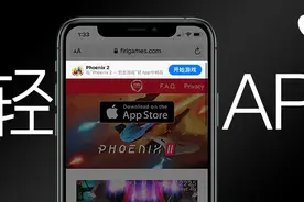 iOS14专属小程序游戏可以试玩了丨苹果对部分应用豁免抽成图片