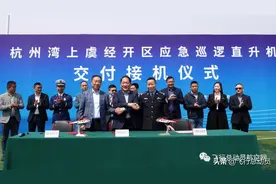 杭州湾上虞经开区首架H-155应急直升机交付使用图片