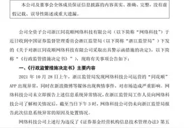 同花顺“拔网线”图片