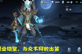 王者荣耀：铠皇新套路4刀秒2人，刀刀暴击，这样的出装喜欢吗？图片