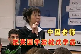 中国老师用30天时间，把50名英国学渣教成学霸，外国老师都看傻了图片