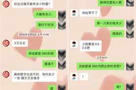 揭秘个人数据地下交易的“灰色江湖”：一条360借条数据仅售3分钱图片