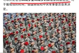 国庆后祖国战时兵员动员？假新闻图片