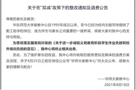 华东师大、北师大家教中心相继停止业务，新的一页翻开了图片