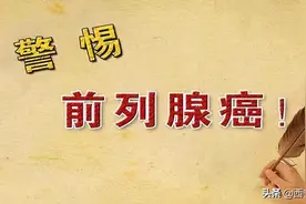 【年终福利】免费前列腺癌筛查活动来啦~图片