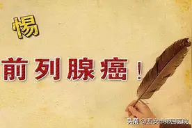 【年终福利】免费前列腺癌筛查活动来啦~图片
