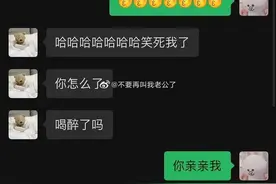 喝了酒给好多老婆发了亲亲，起来微信炸了图片