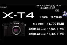 富士X-T4旗舰无反相机国行价格公布，机身11790元图片