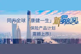 产品测评：同方全球康健一生（新多倍保）图片