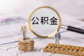 买房这9种情况无法使用公积金贷款！代缴公积金可以吗？图片